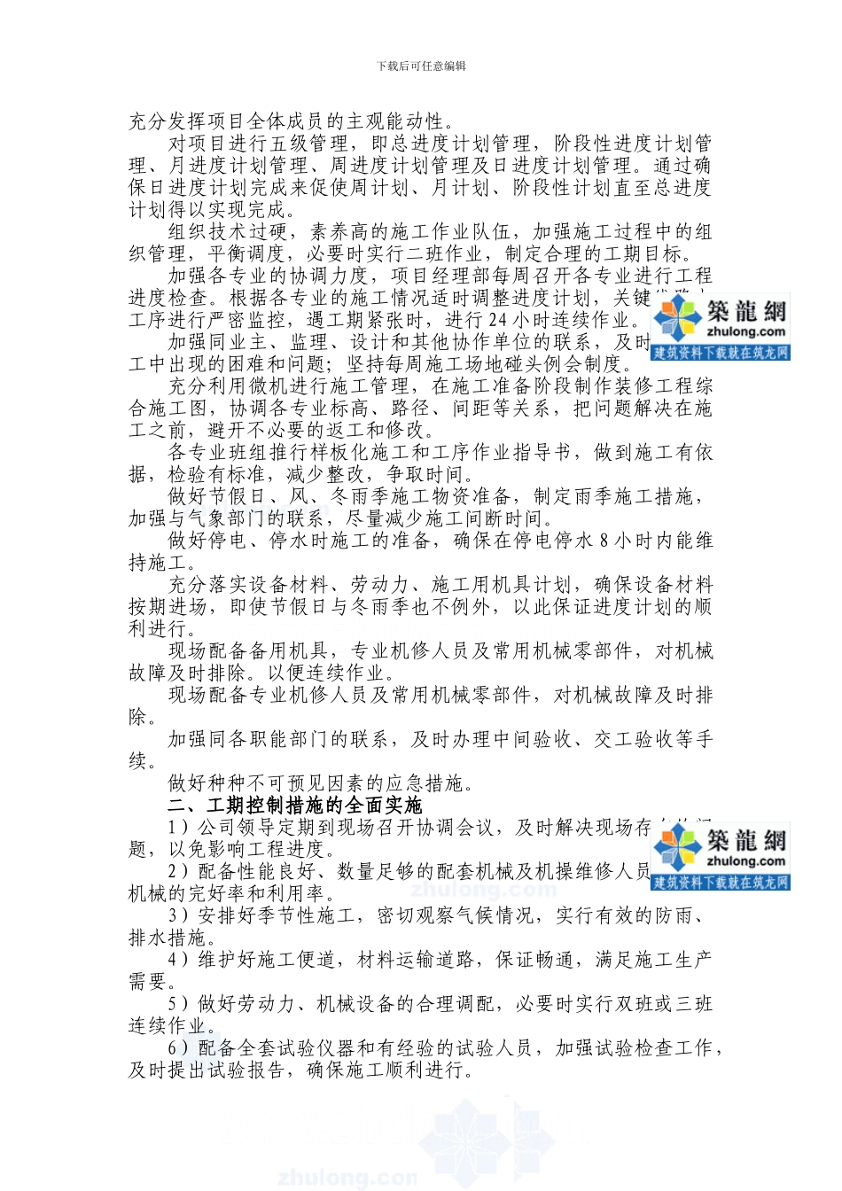 浅析建筑工程施工现场进度管理_第2页