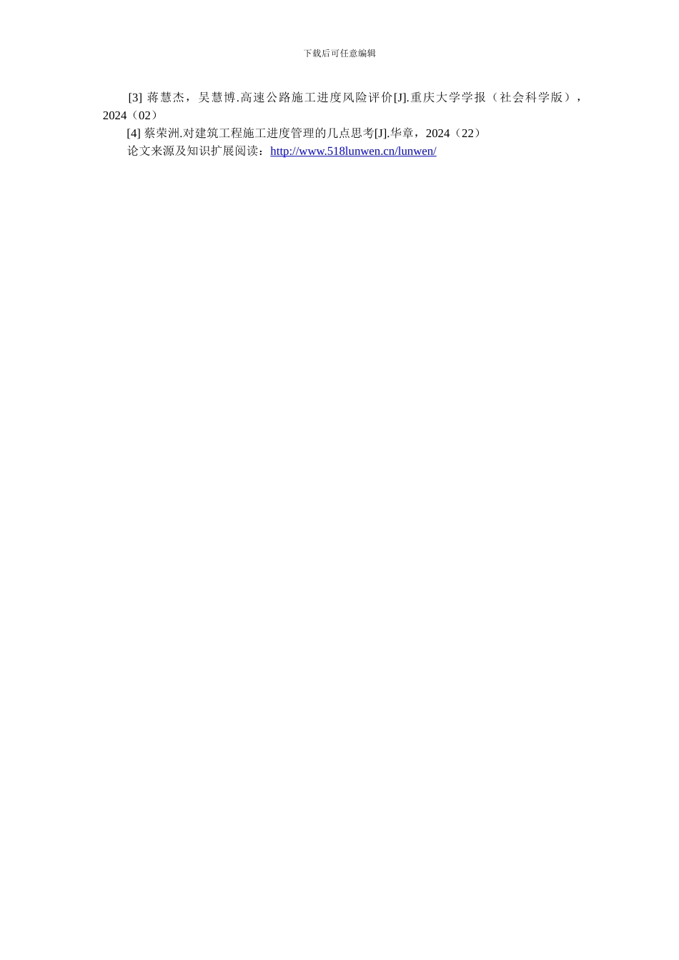 浅析建筑工程施工进度管理需要注意的问题_第3页