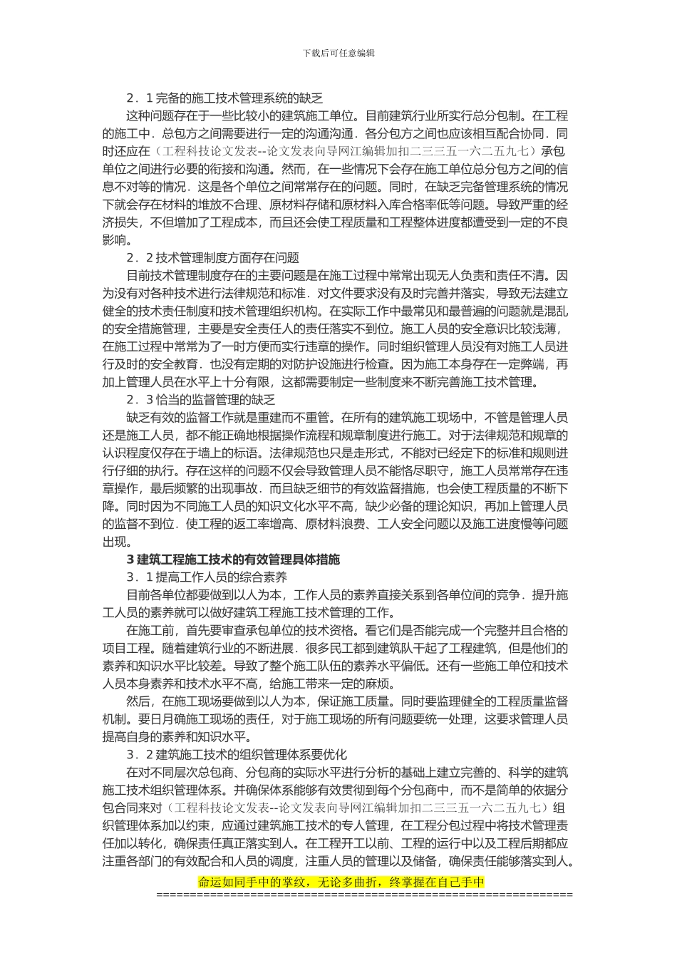 浅析建筑工程施工技术的有效管理措施_第2页