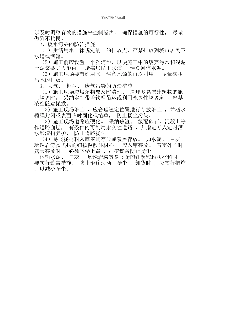 浅析建筑工程项目管理中的环境问题_第3页