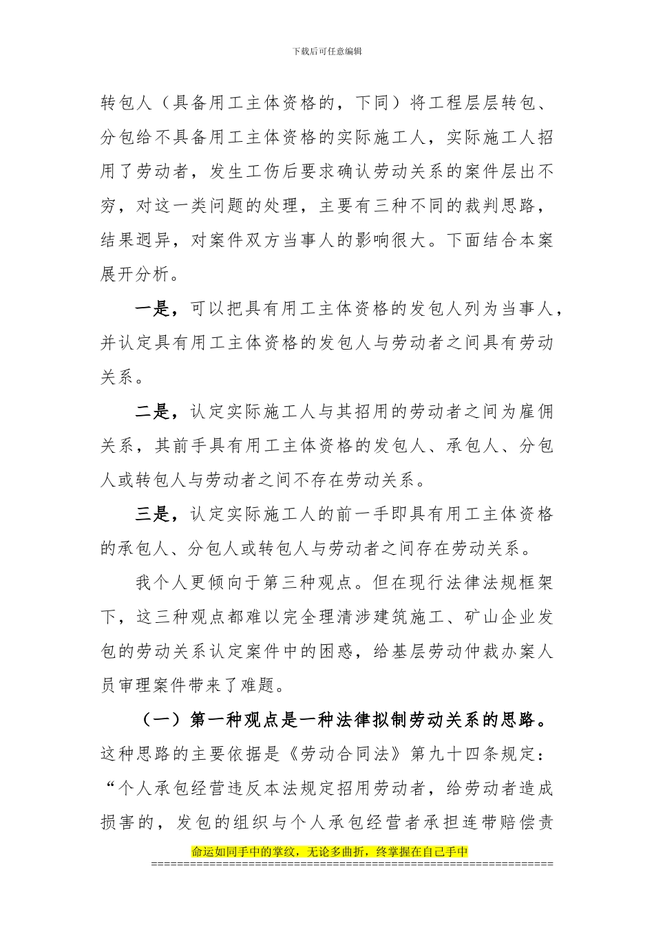 浅析建筑施工、矿山企业非法发包中劳动关系的认定_第2页