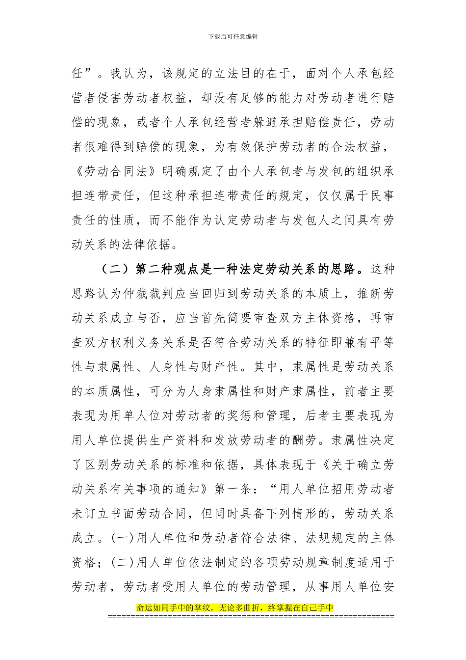 浅析建筑施工、矿山企业非法发包中劳动关系的认定_第3页