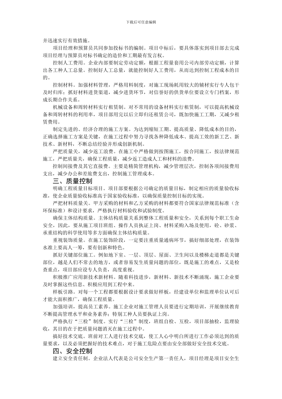 浅析建筑工程项目管理_第2页