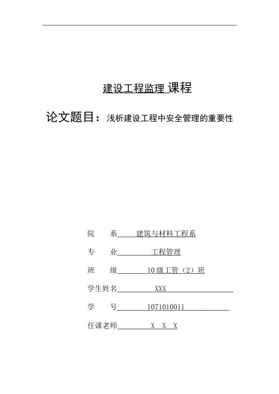 浅析建设工程中安全管理的重要性_第1页