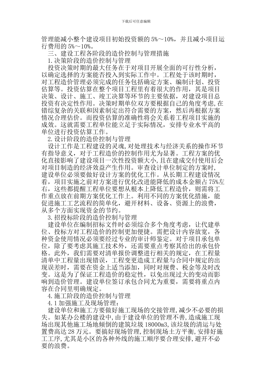 浅析建设工程的造价控制_第2页