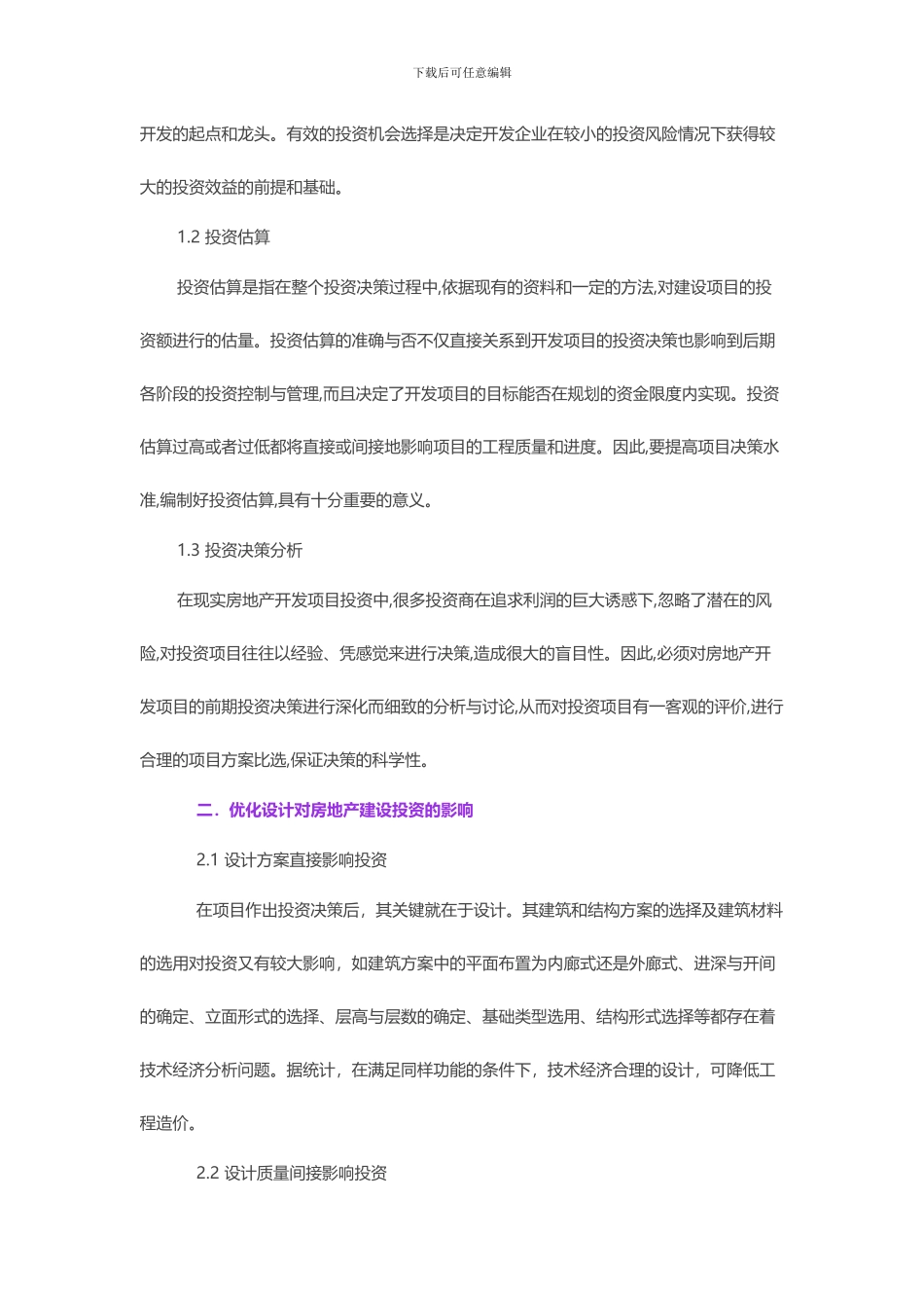 浅析房地产项目投资控制_第2页