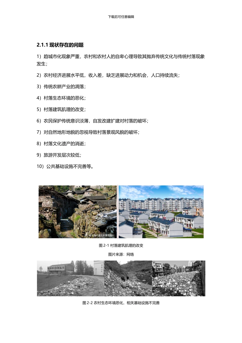 浅析新农村规划建设实施策略_第3页