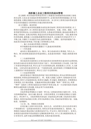 浅析施工企业成本控制