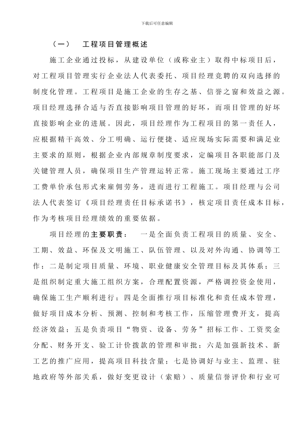 浅析施工企业工程项目经理任期经济责任审计实务_第3页