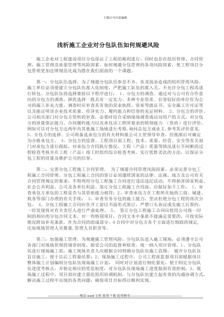 浅析施工企业如何规避劳务分包风险