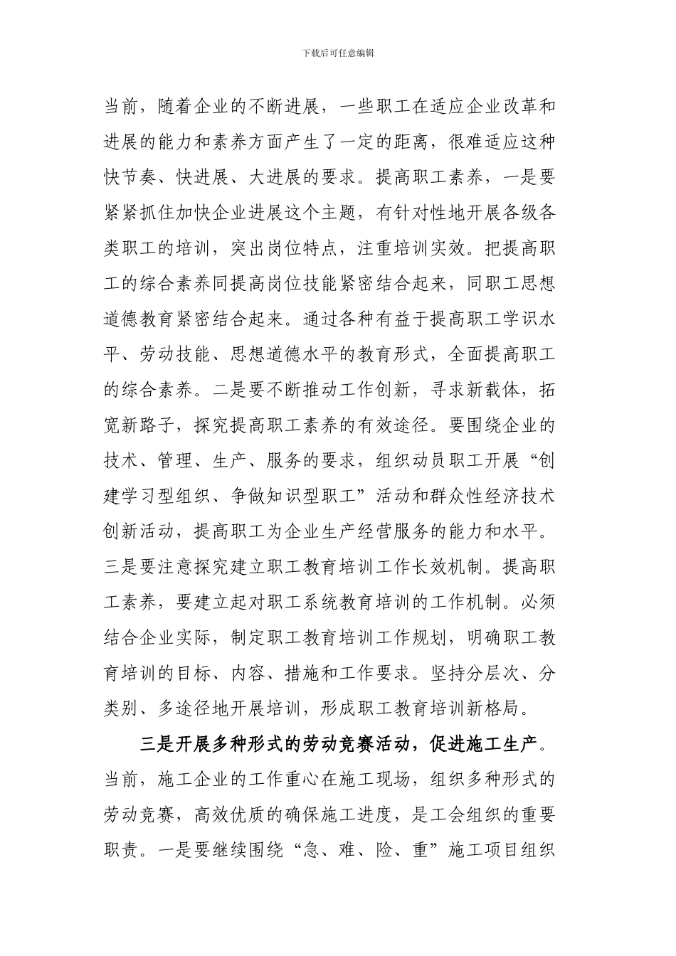 浅析施工企业工会在构建和谐企业中_第3页