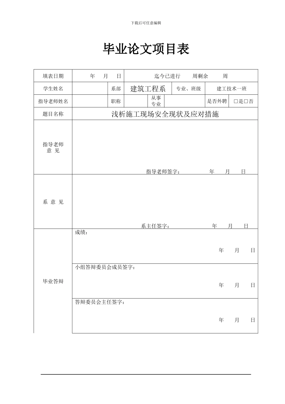 浅析施工现场安全现状及应对措施_第2页