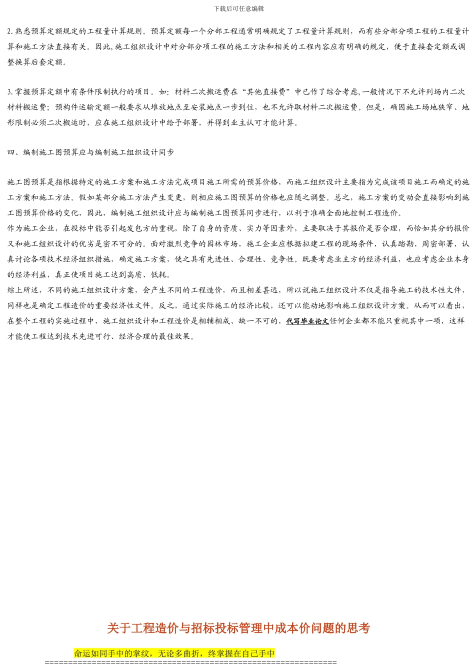 浅析施工组织设计与工程造价的关系_第2页