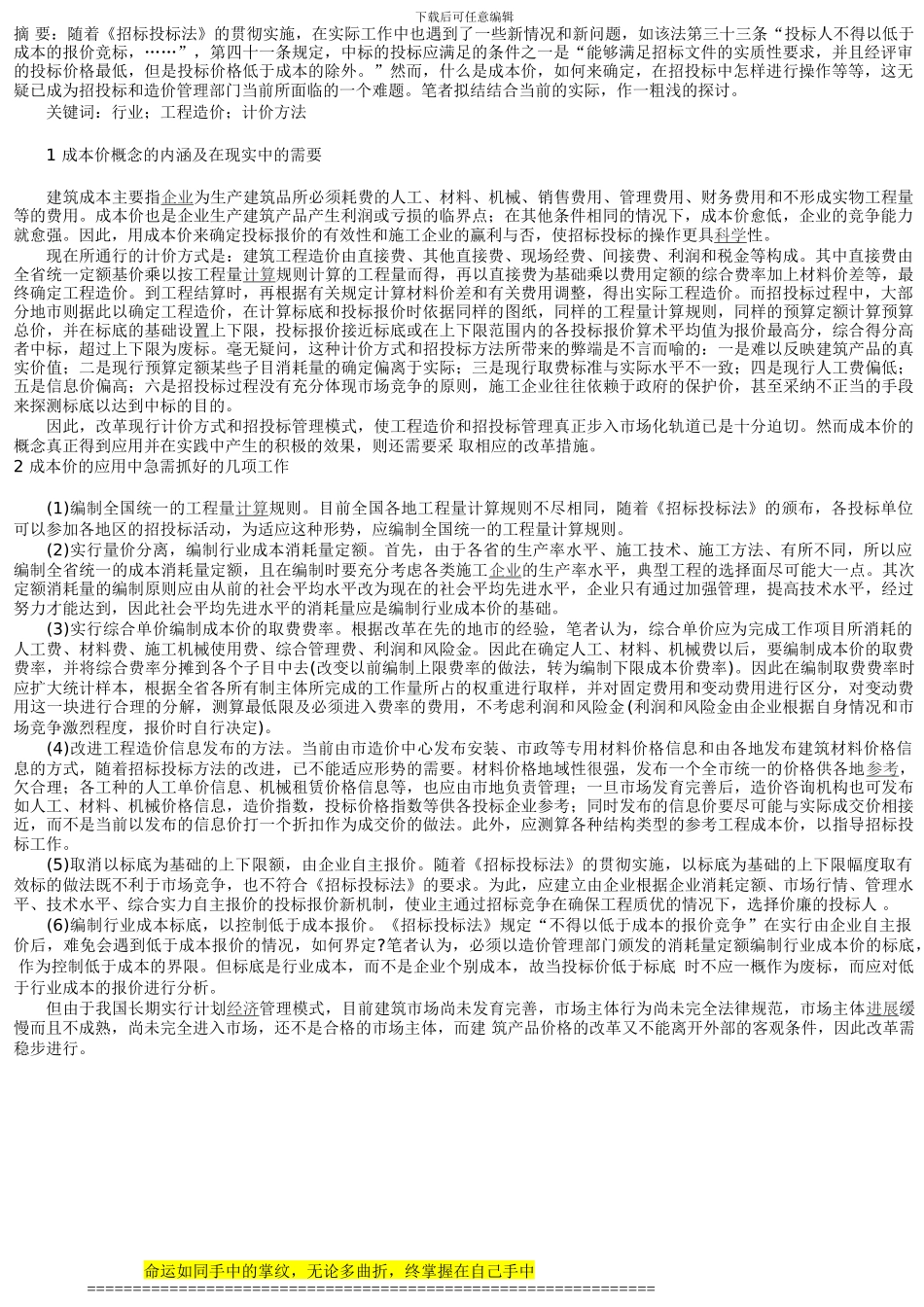 浅析施工组织设计与工程造价的关系_第3页