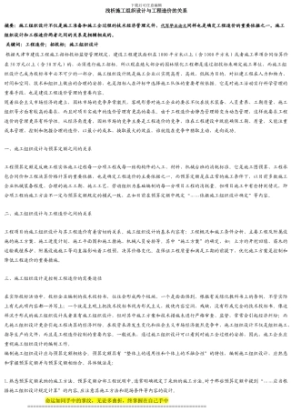 浅析施工组织设计与工程造价的关系