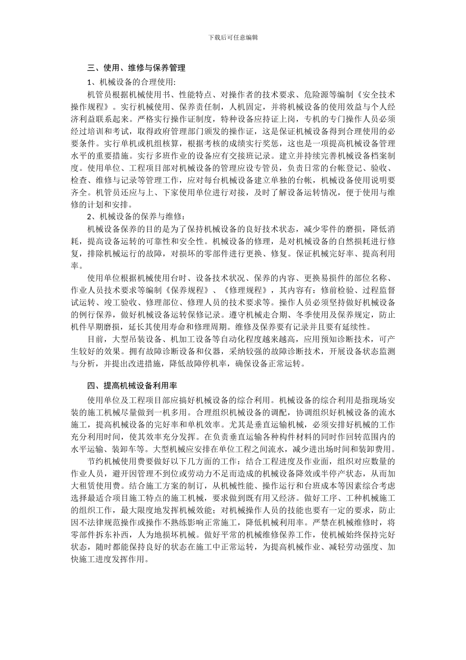 浅析施工设备的精细化管理_第2页