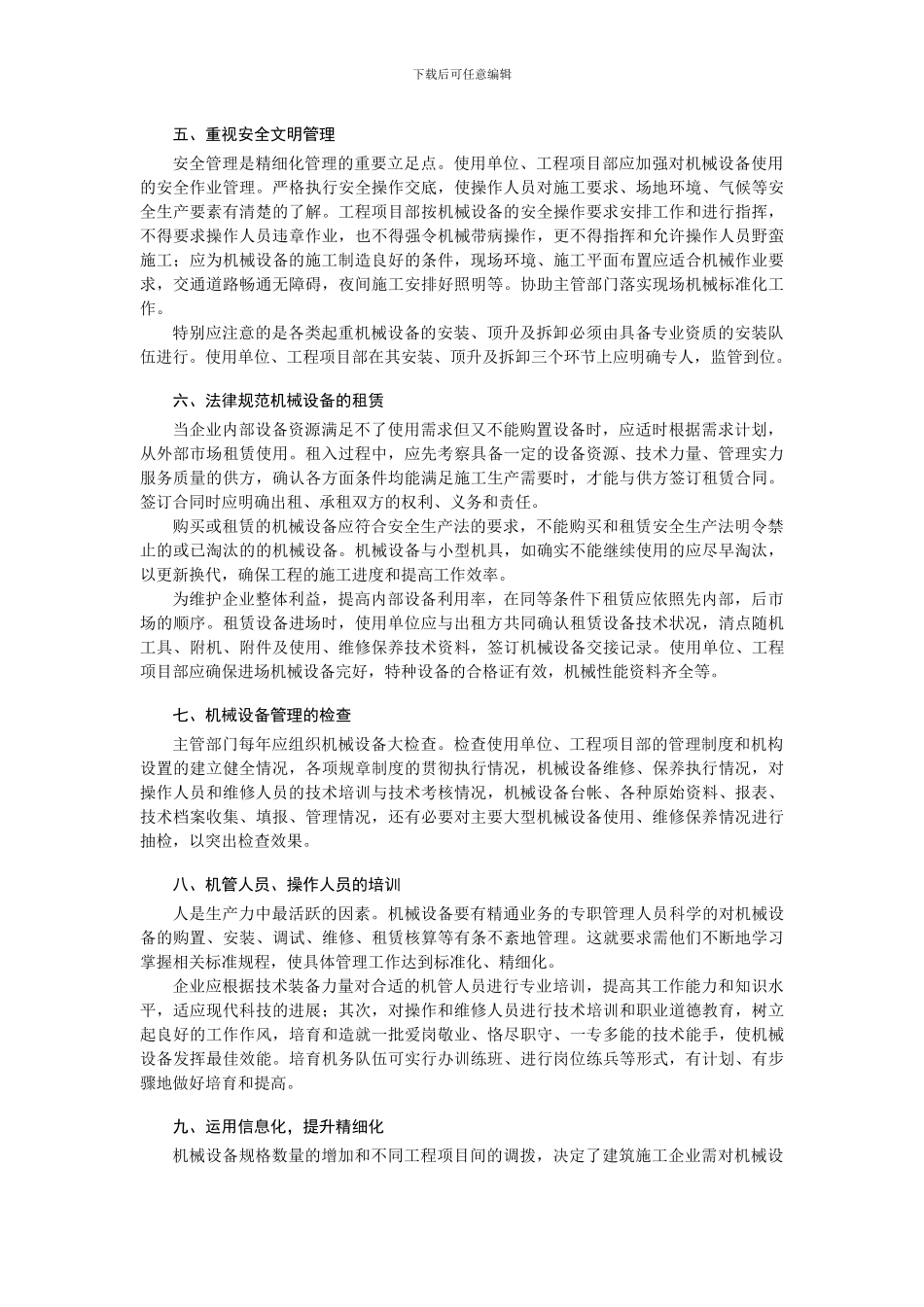 浅析施工设备的精细化管理_第3页