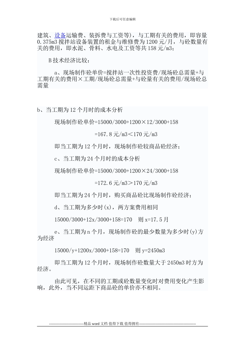 浅析施工组织设计技术经济分析作用_第3页