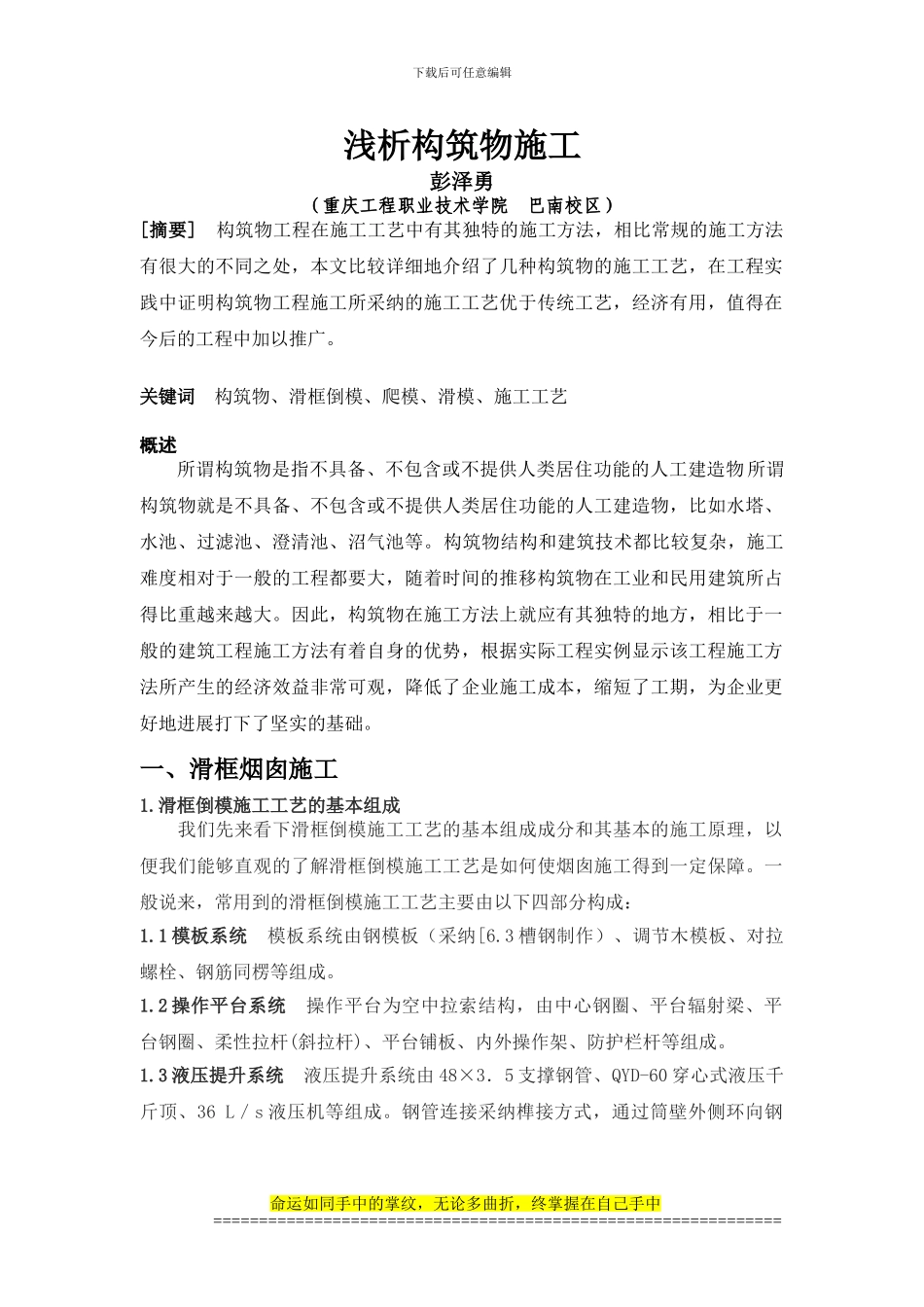 浅析构筑物施工_第1页