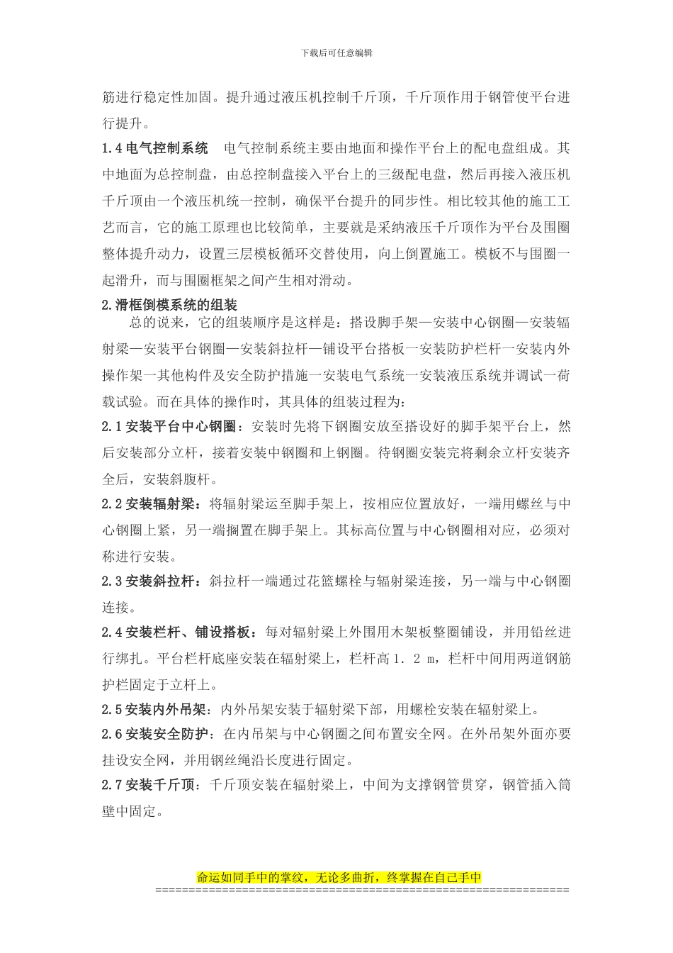 浅析构筑物施工_第2页
