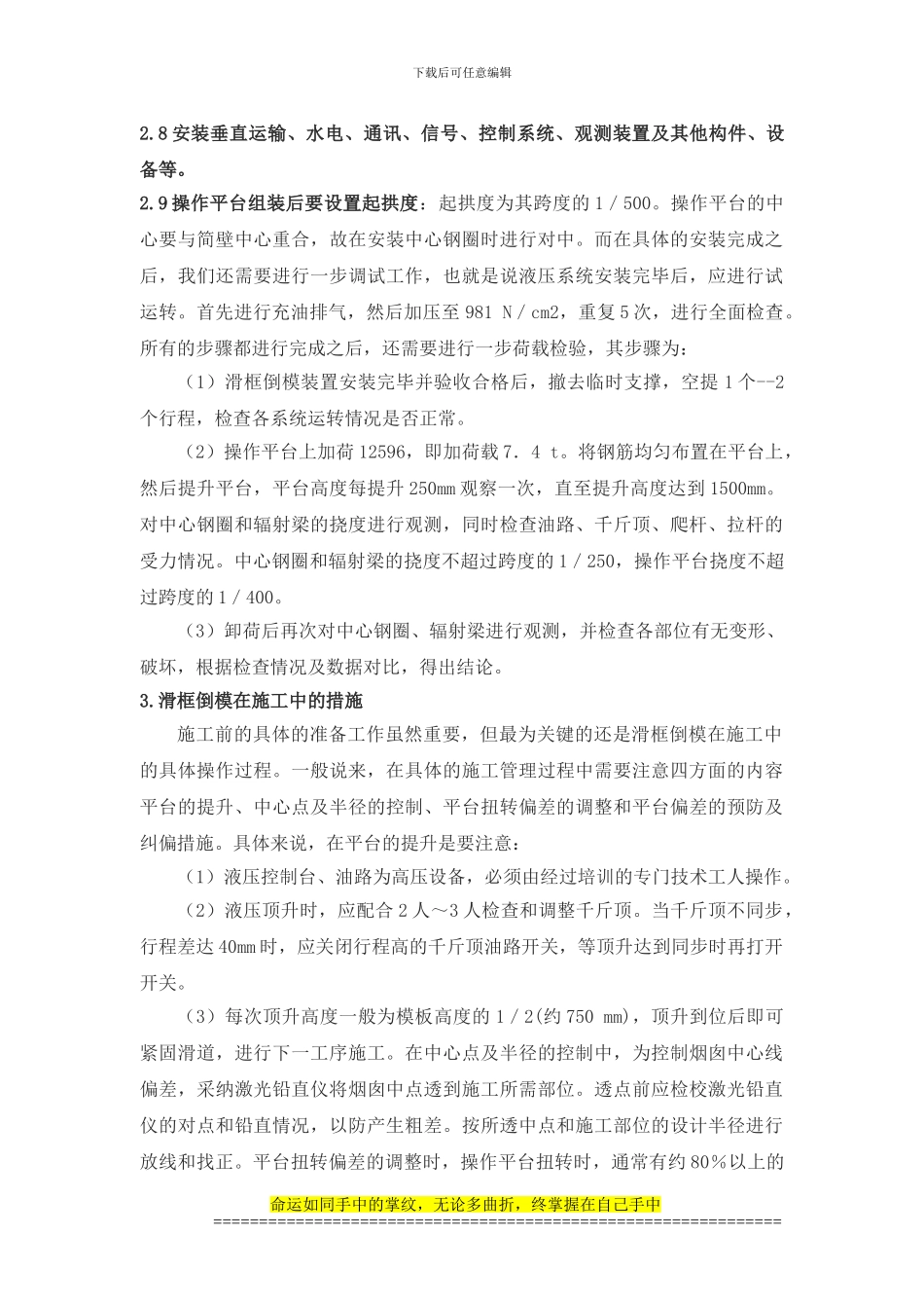 浅析构筑物施工_第3页