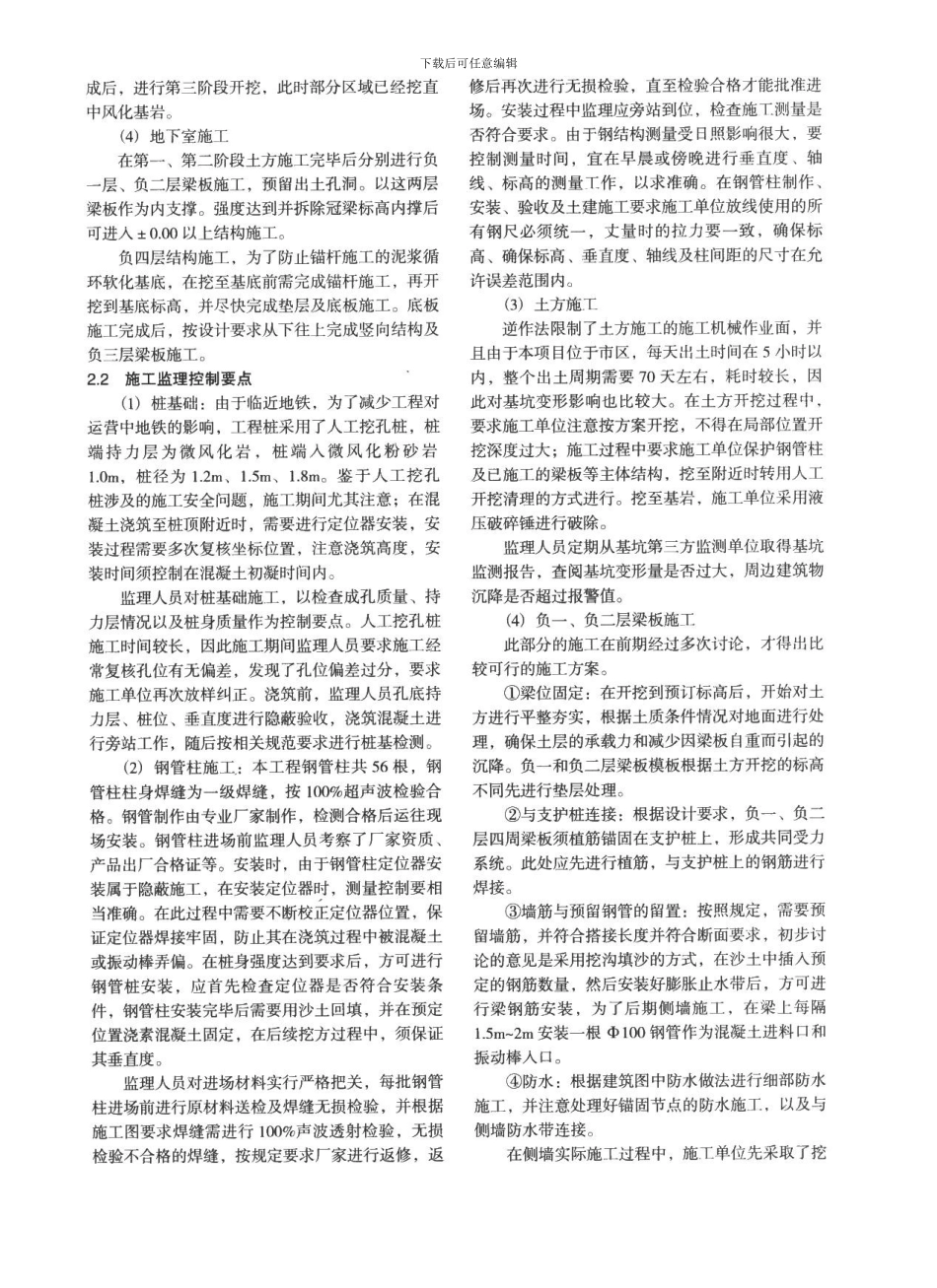 浅析某地下室逆作法施工的质量控制要点_第2页