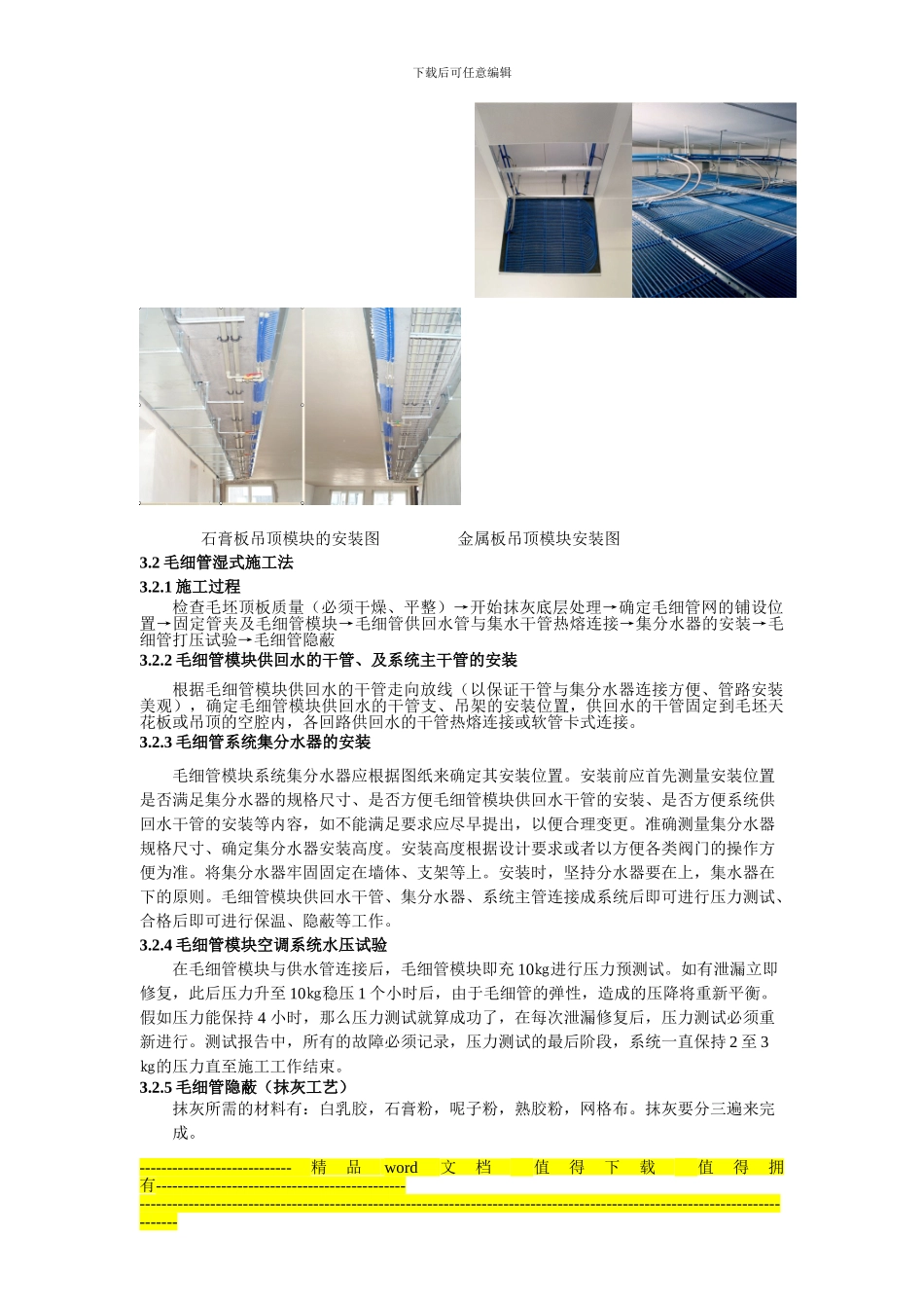 浅析毛细管空调系统的施工工艺_第3页