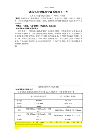 浅析毛细管空调系统的施工工艺