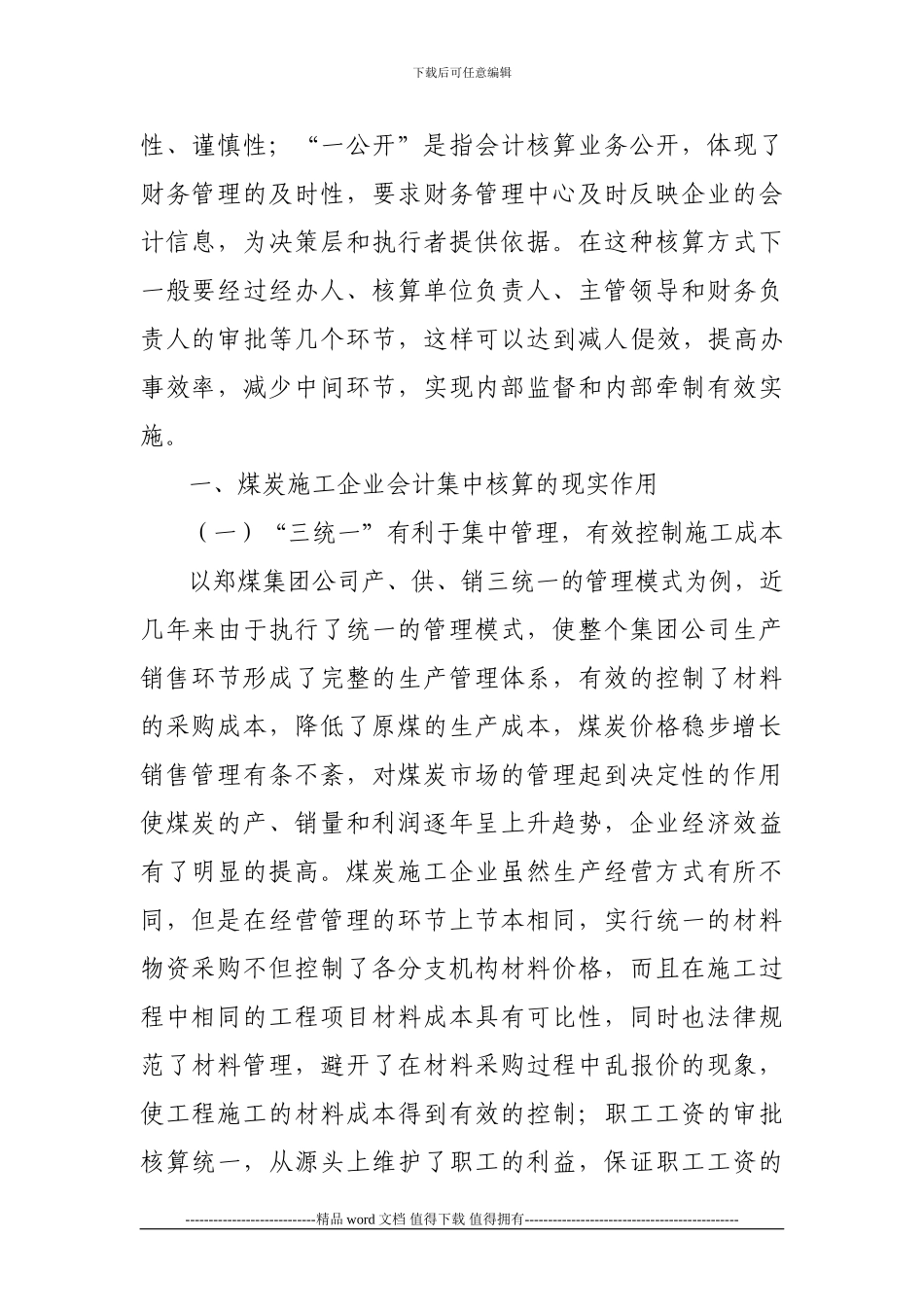 浅析煤炭施工企业会计集中核算模式_第2页