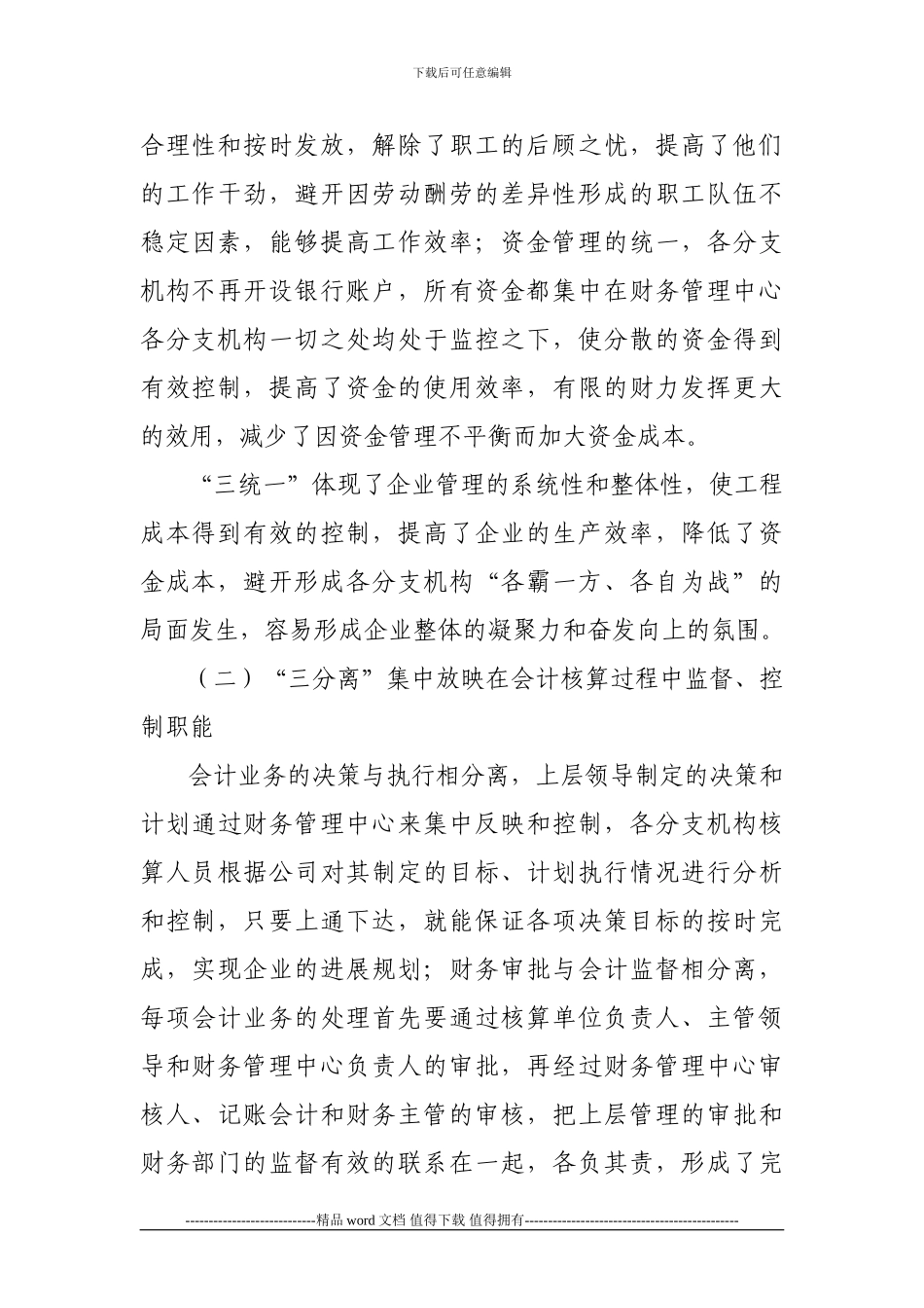 浅析煤炭施工企业会计集中核算模式_第3页