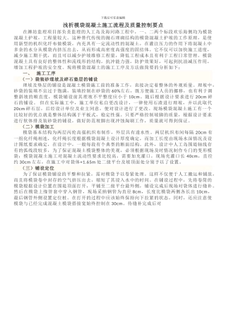 浅析模袋混凝土施工流程及质量控制要点