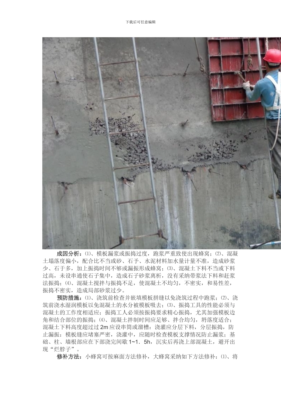 浅析混凝土施工外观质量缺陷产生的原因、预防和处理措施_第3页