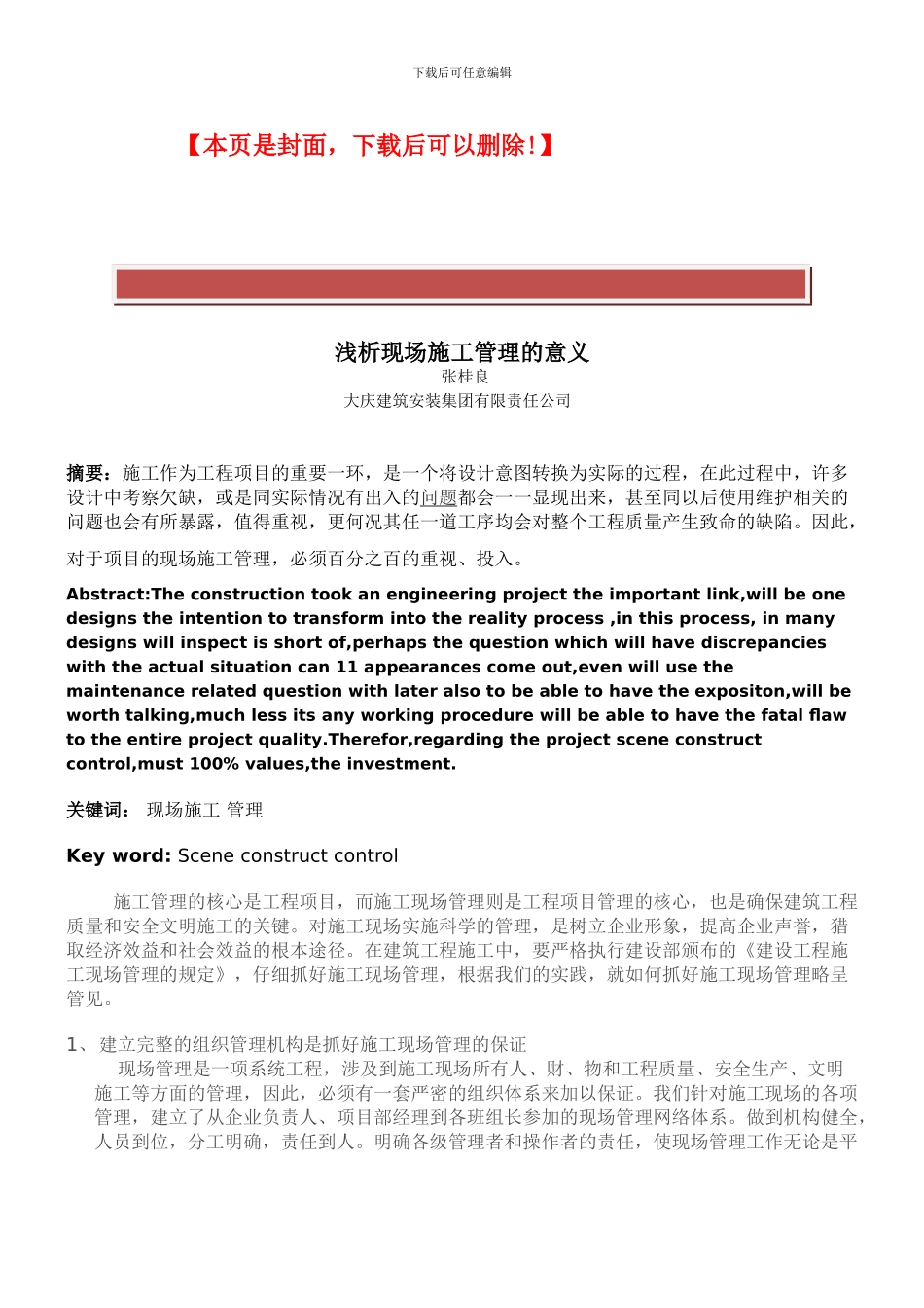 浅析现场施工管理的意义_第2页