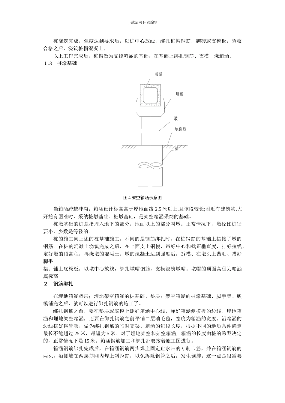 浅析箱涵施工技术_第3页