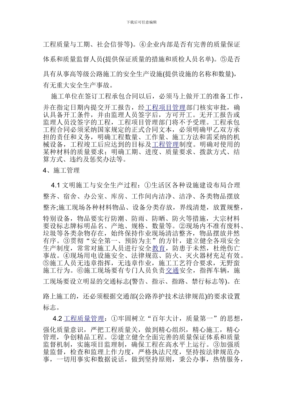 浅析路桥工程施工项目管理_第2页