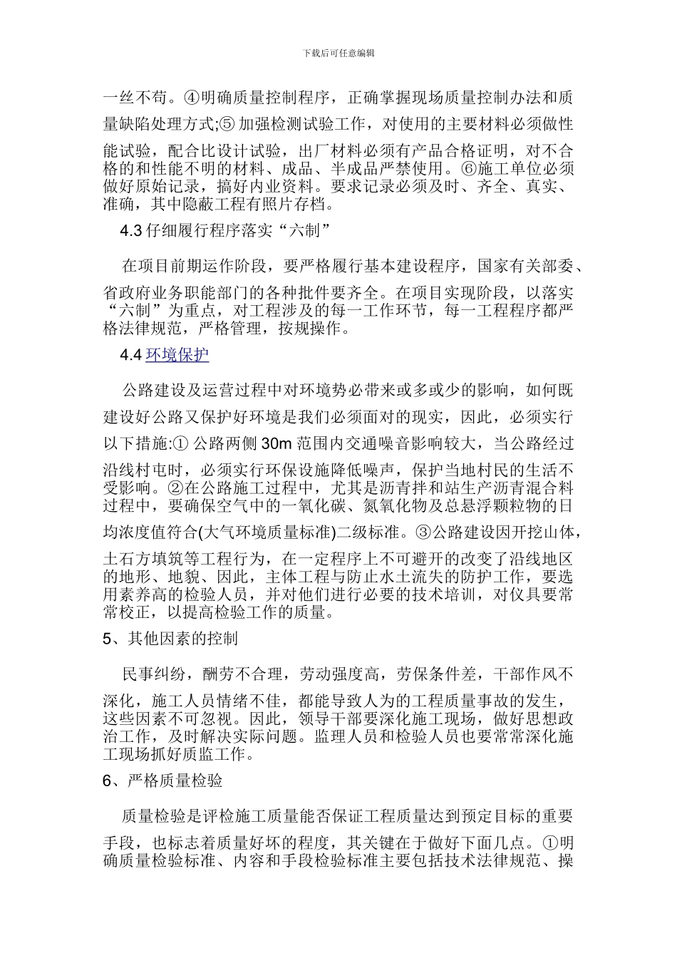 浅析路桥工程施工项目管理_第3页