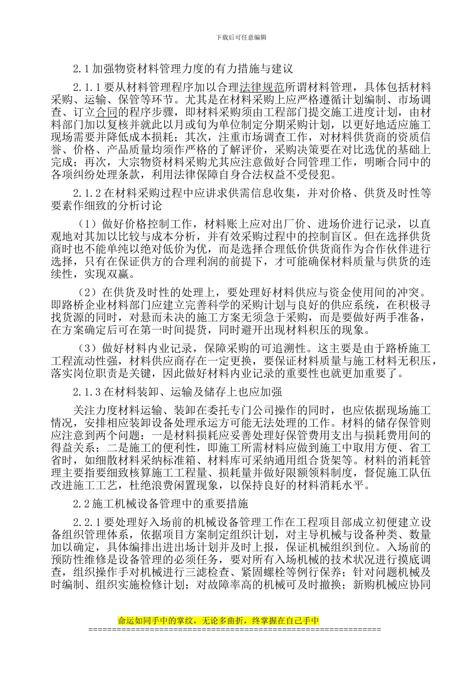 浅析路桥施工企业材料设备管理措施_第2页