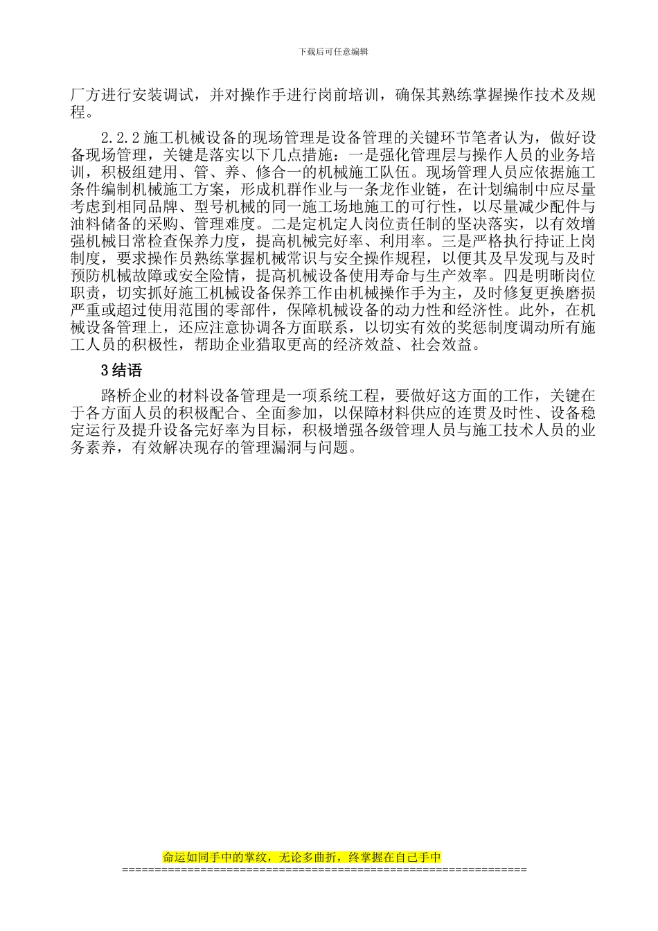 浅析路桥施工企业材料设备管理措施_第3页