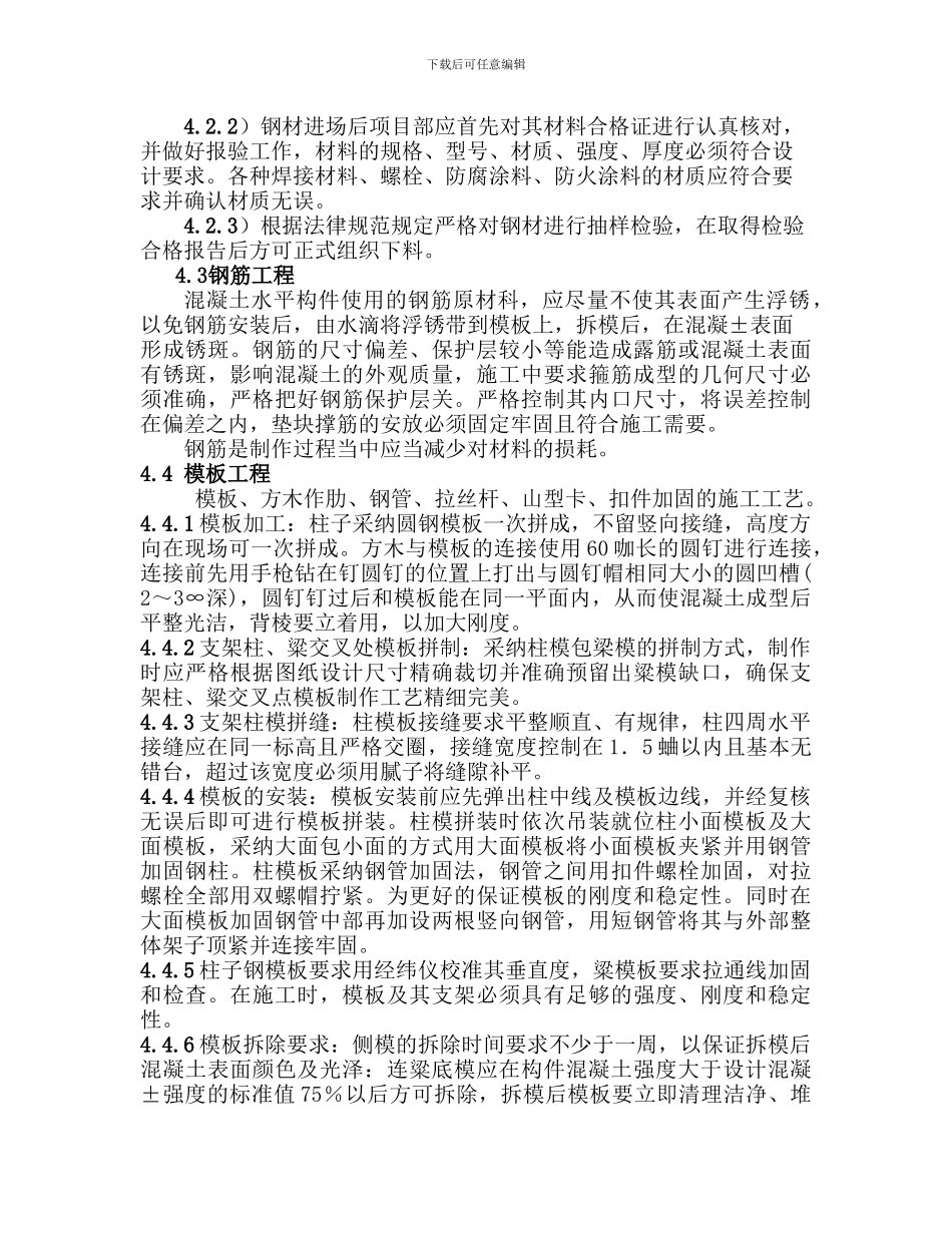 浅析钢筋混凝土栈桥工程施工技术_第3页