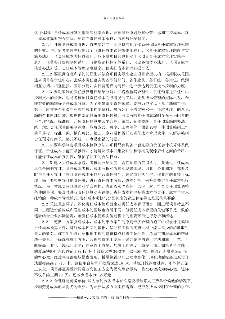 浅析铁路施工企业如何加强项目责任成本管理_第2页