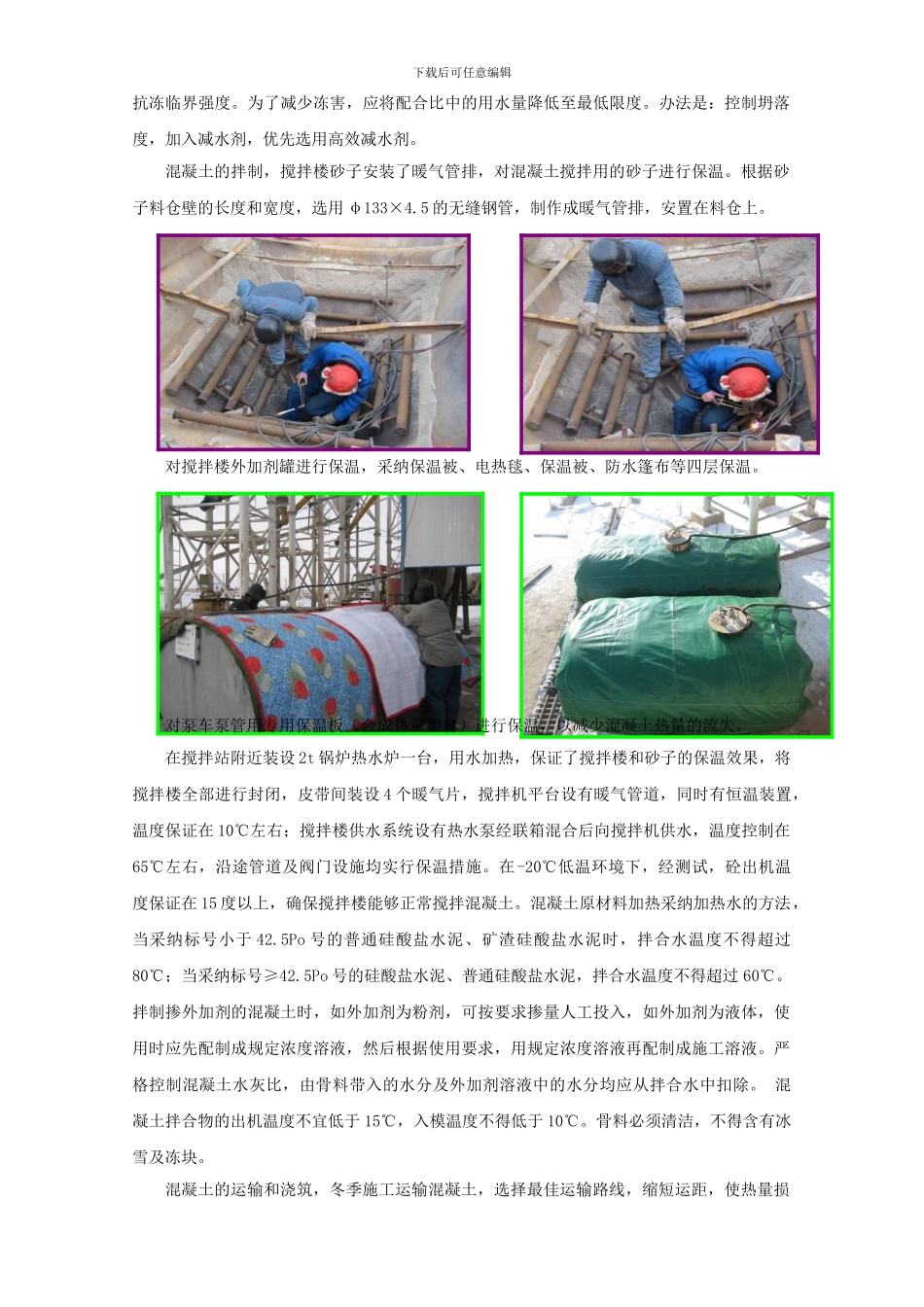 浅析高寒地区砼生产施工质量控制_第3页