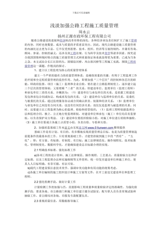 浅淡加强公路工程施工质量管理
