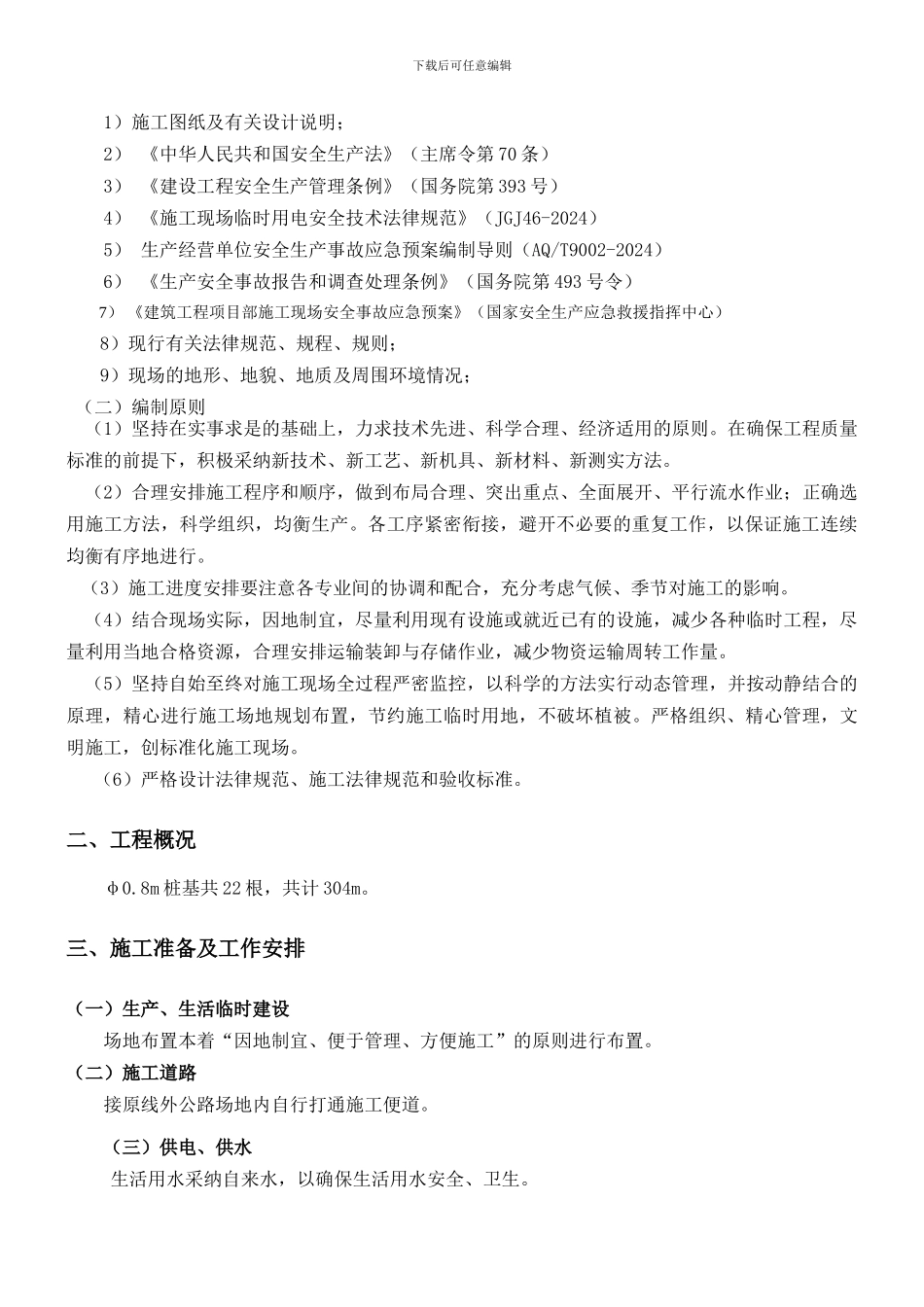 浅水湾抗滑桩施工专项方案_第3页
