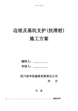 浅水湾抗滑桩施工专项方案