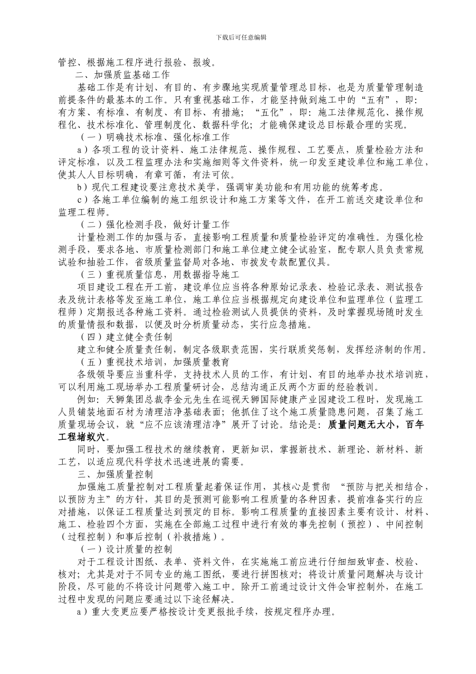 浅淡加强建设工程施工质量管理_第2页