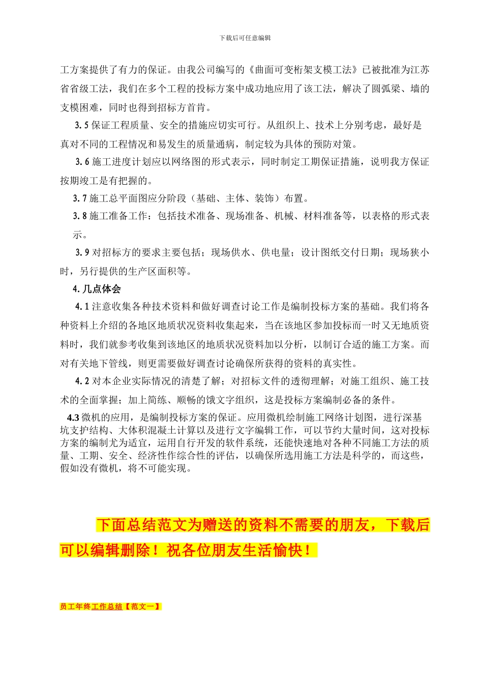 浅淡投标施工方案的编制方法_第3页