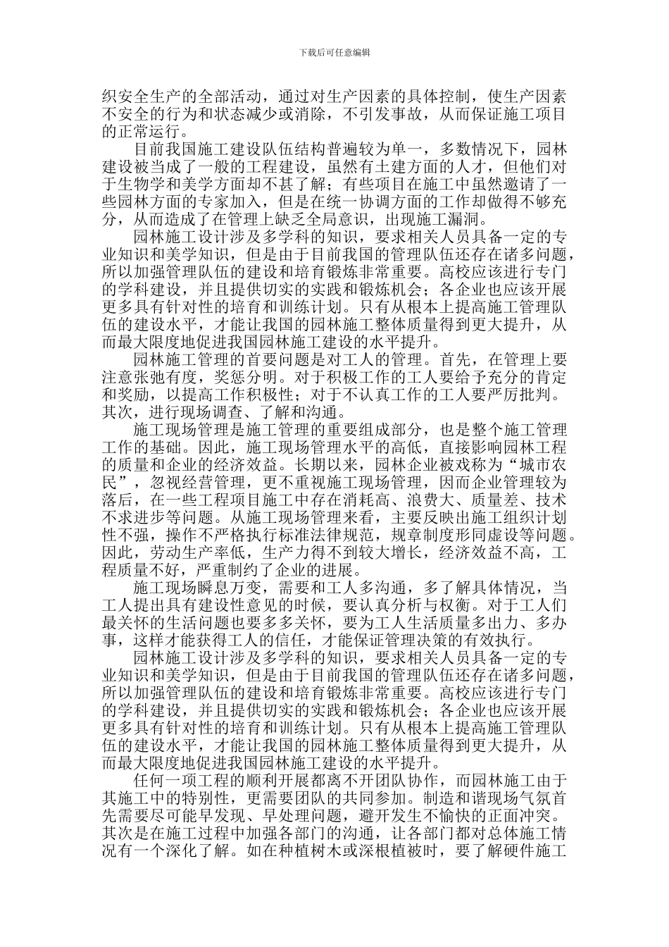 浅议园林工程施工管理论文_第3页