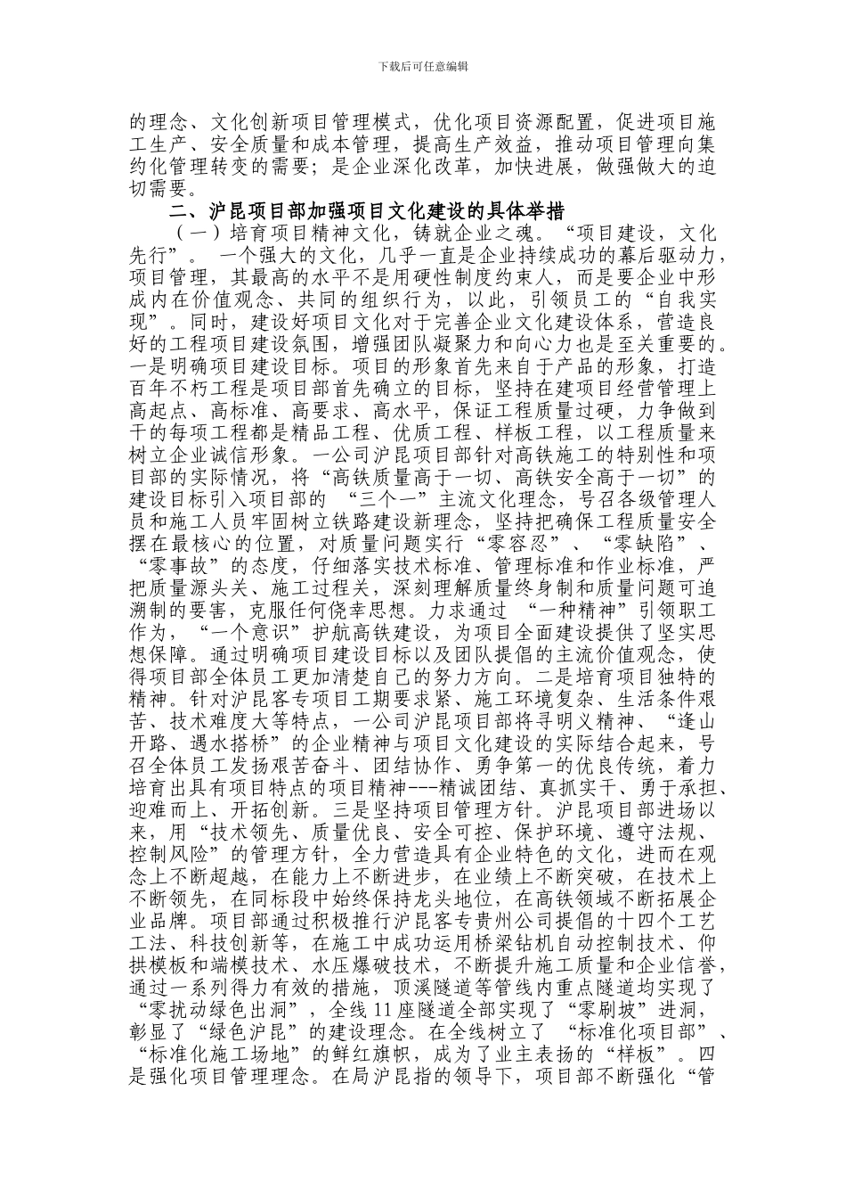 浅议如何建设好施工企业项目文化--以一公司沪昆项目部项目文化建设为例_第2页