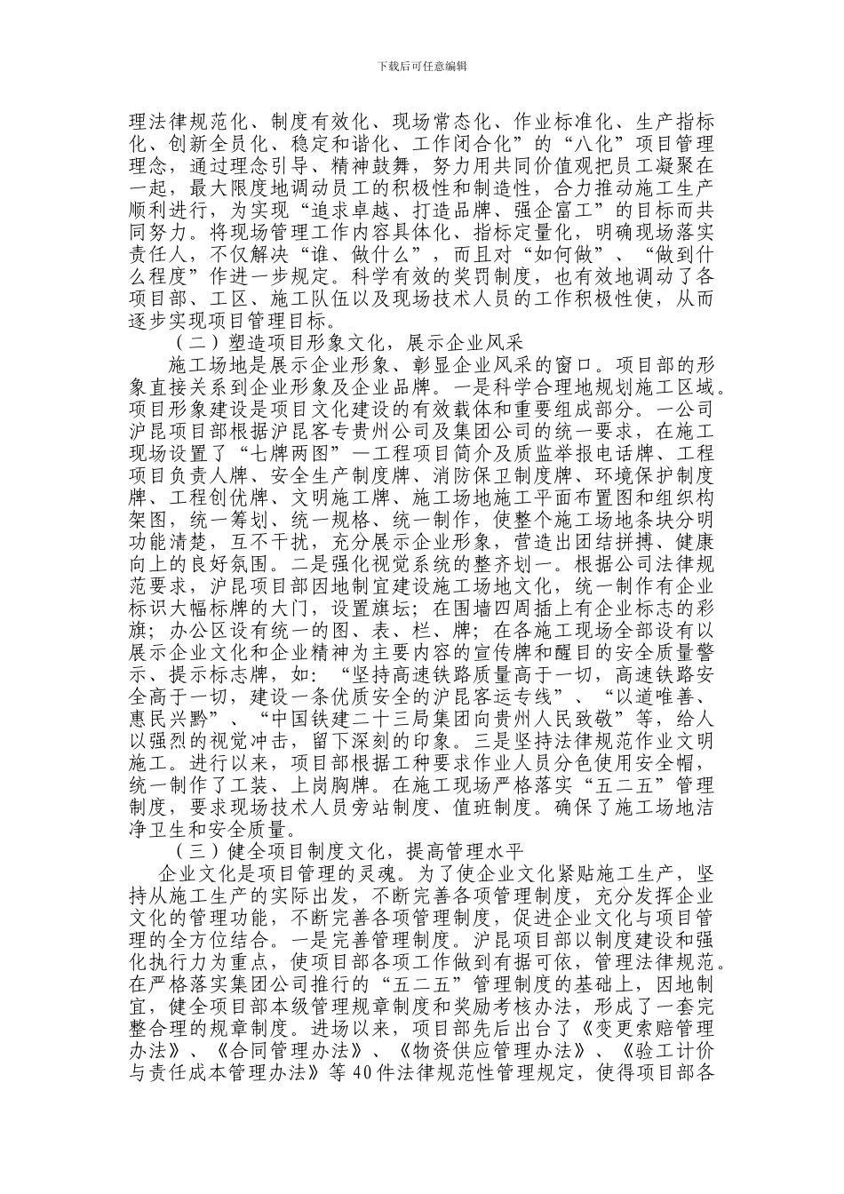 浅议如何建设好施工企业项目文化--以一公司沪昆项目部项目文化建设为例_第3页