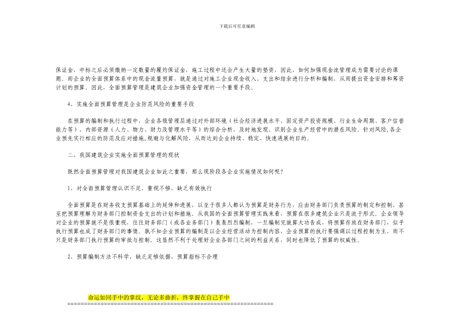 浅议建筑施工企业全面预算管理_第3页